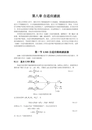 LMS算法原理及推导
