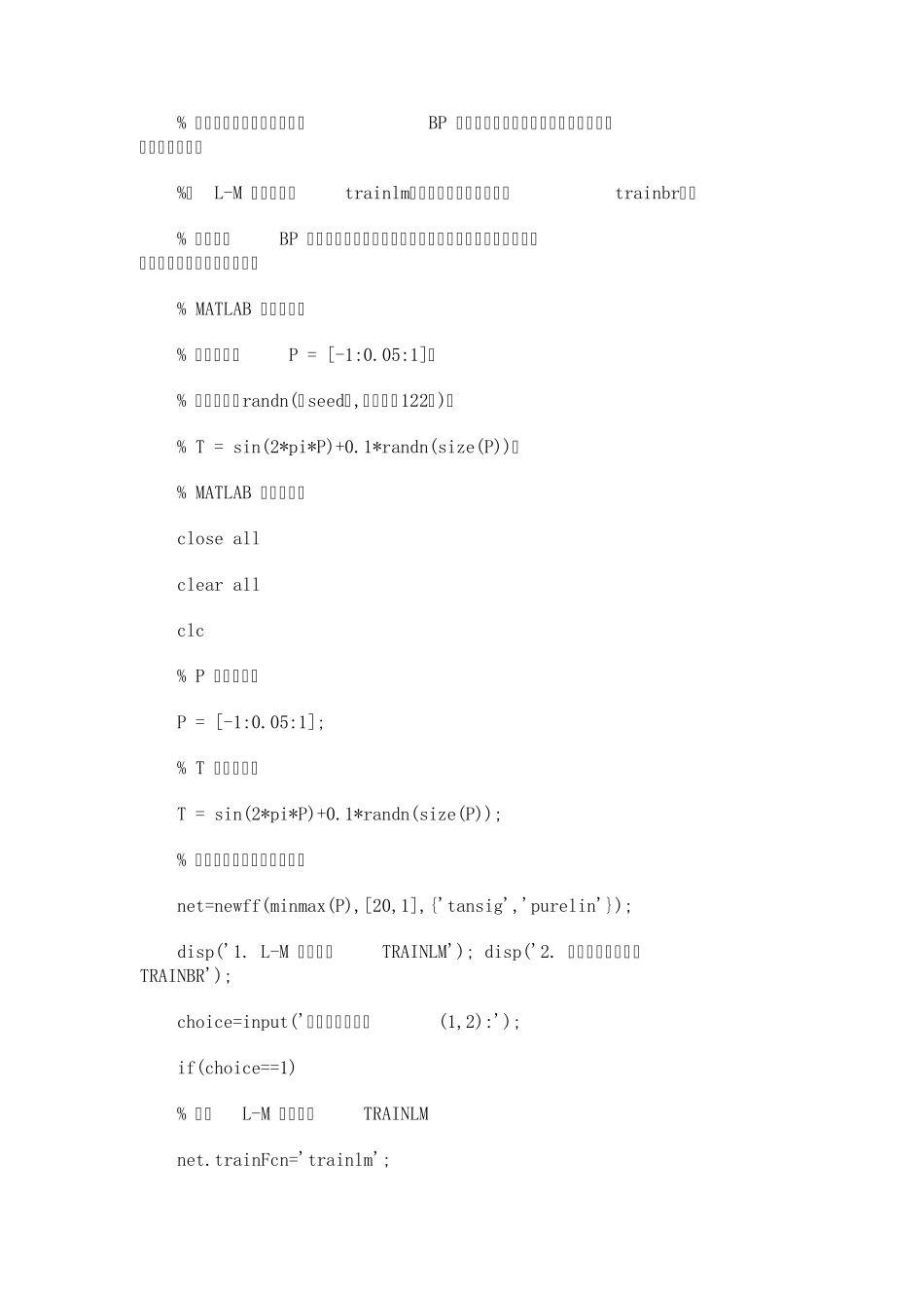 LM优化算法和贝叶斯正则化算法_第1页
