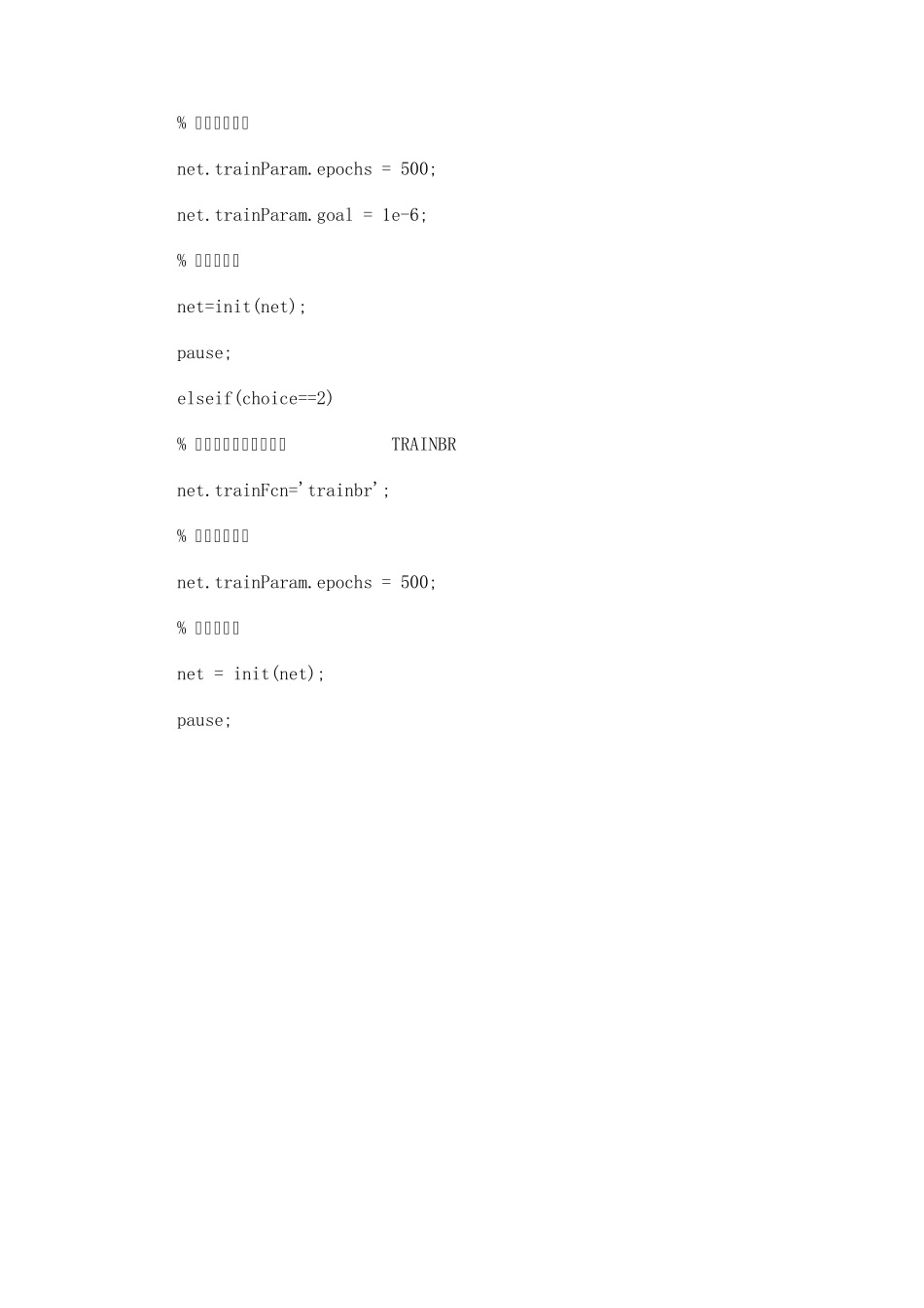 LM优化算法和贝叶斯正则化算法_第2页