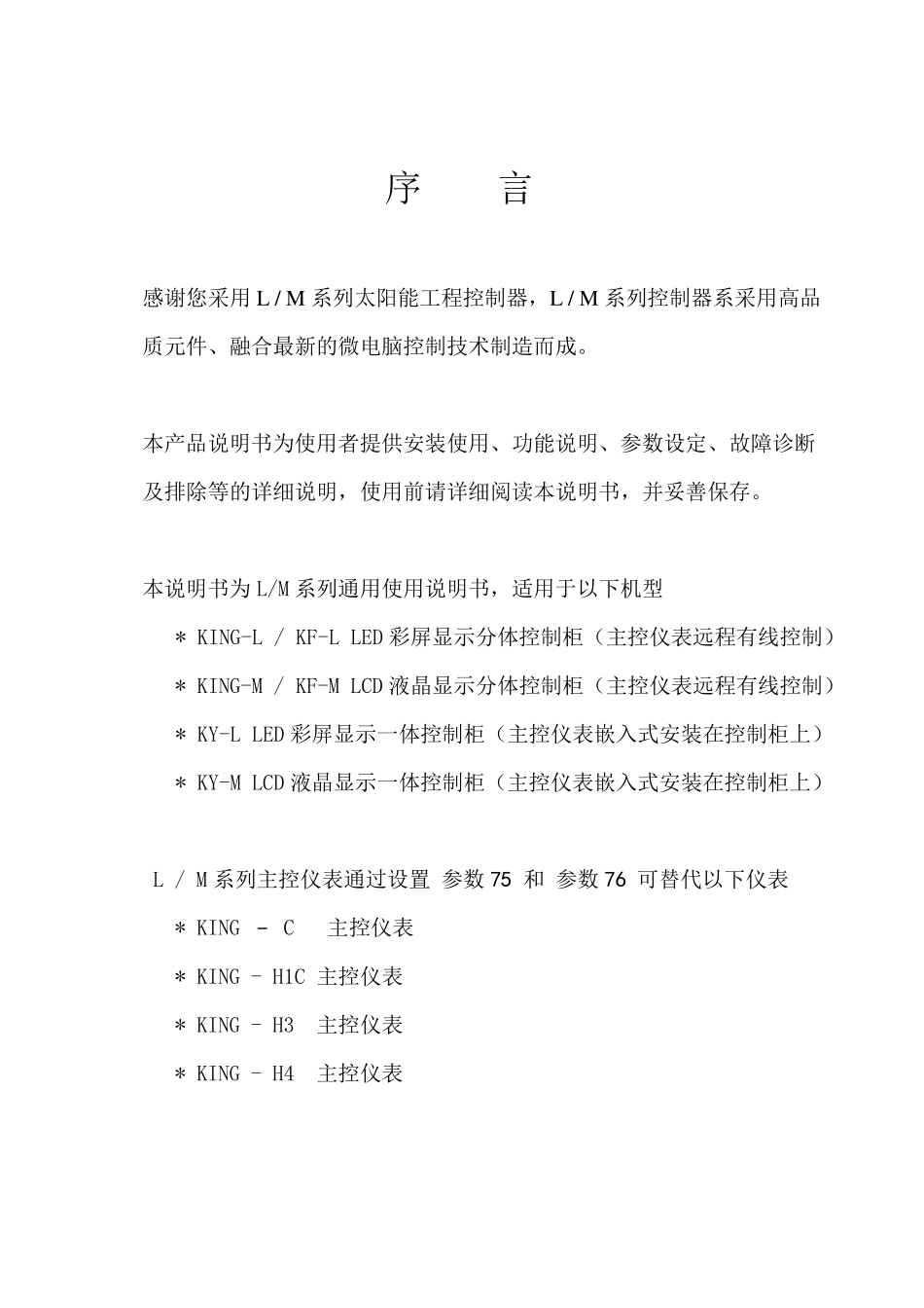 LM太阳能工程控制柜使用说明书印刷_第1页
