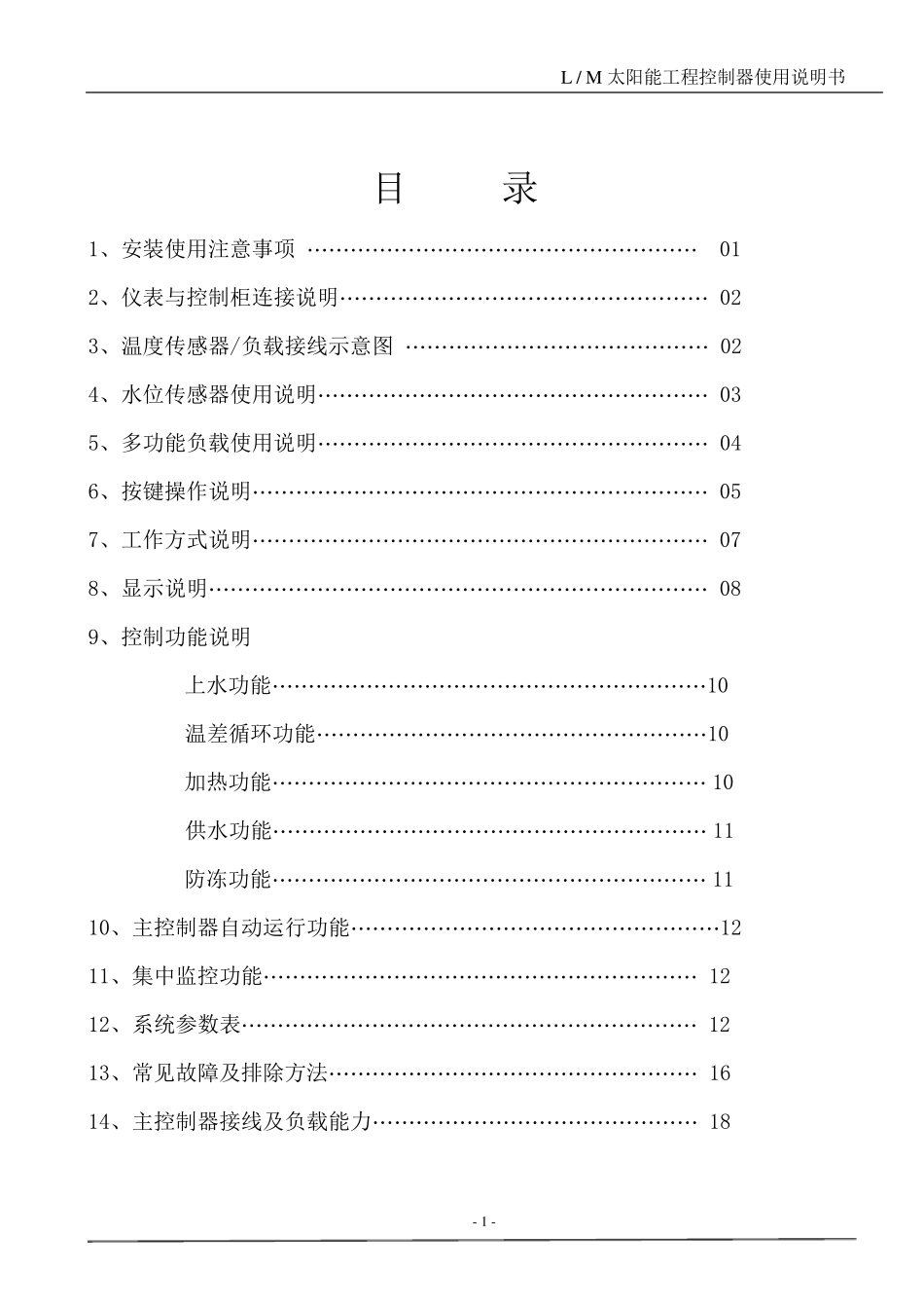 LM太阳能工程控制柜使用说明书印刷_第2页