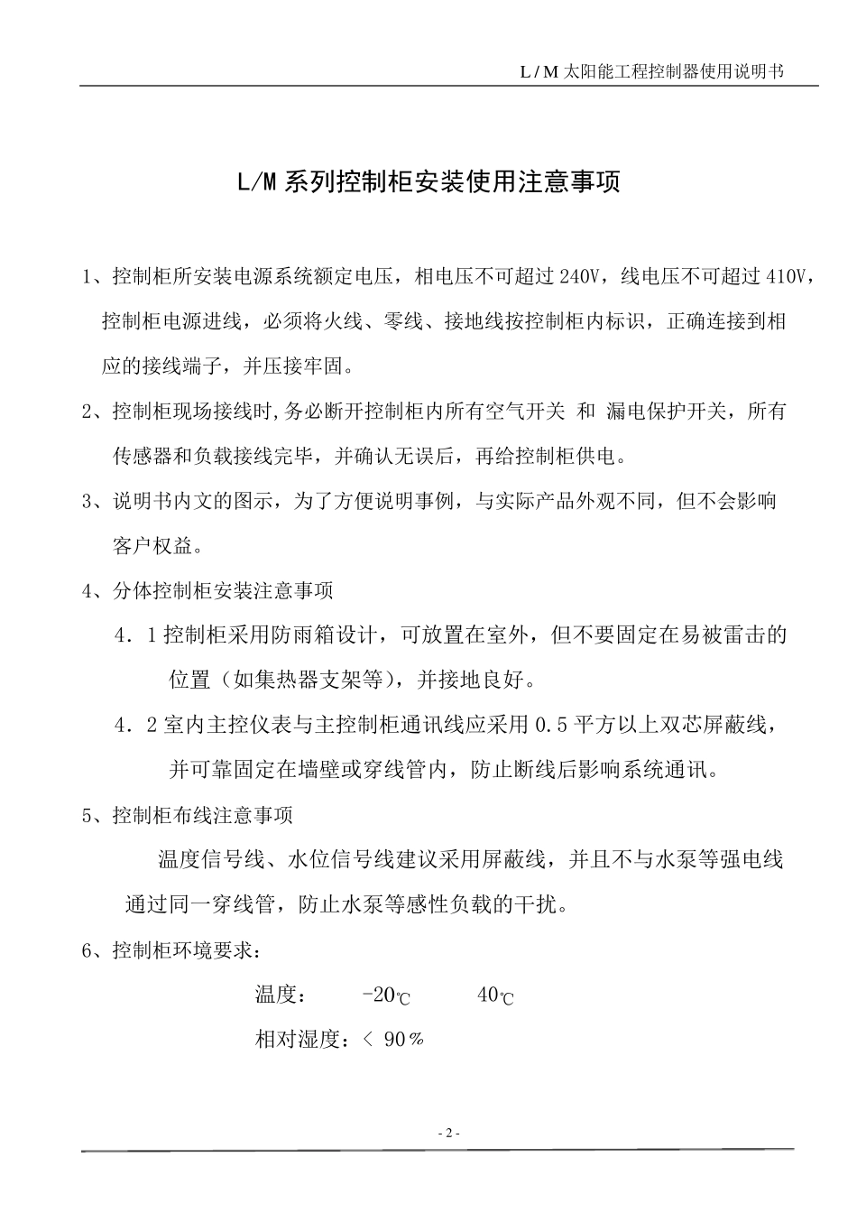 LM太阳能工程控制柜使用说明书印刷_第3页