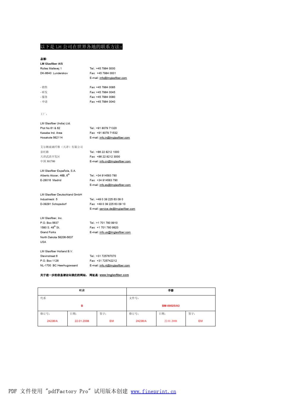 LM公司风力发电机叶片技术手册_第2页