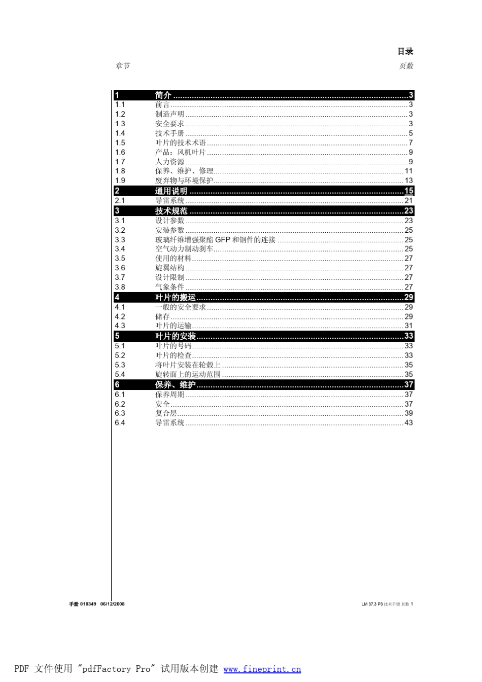 LM公司风力发电机叶片技术手册_第3页