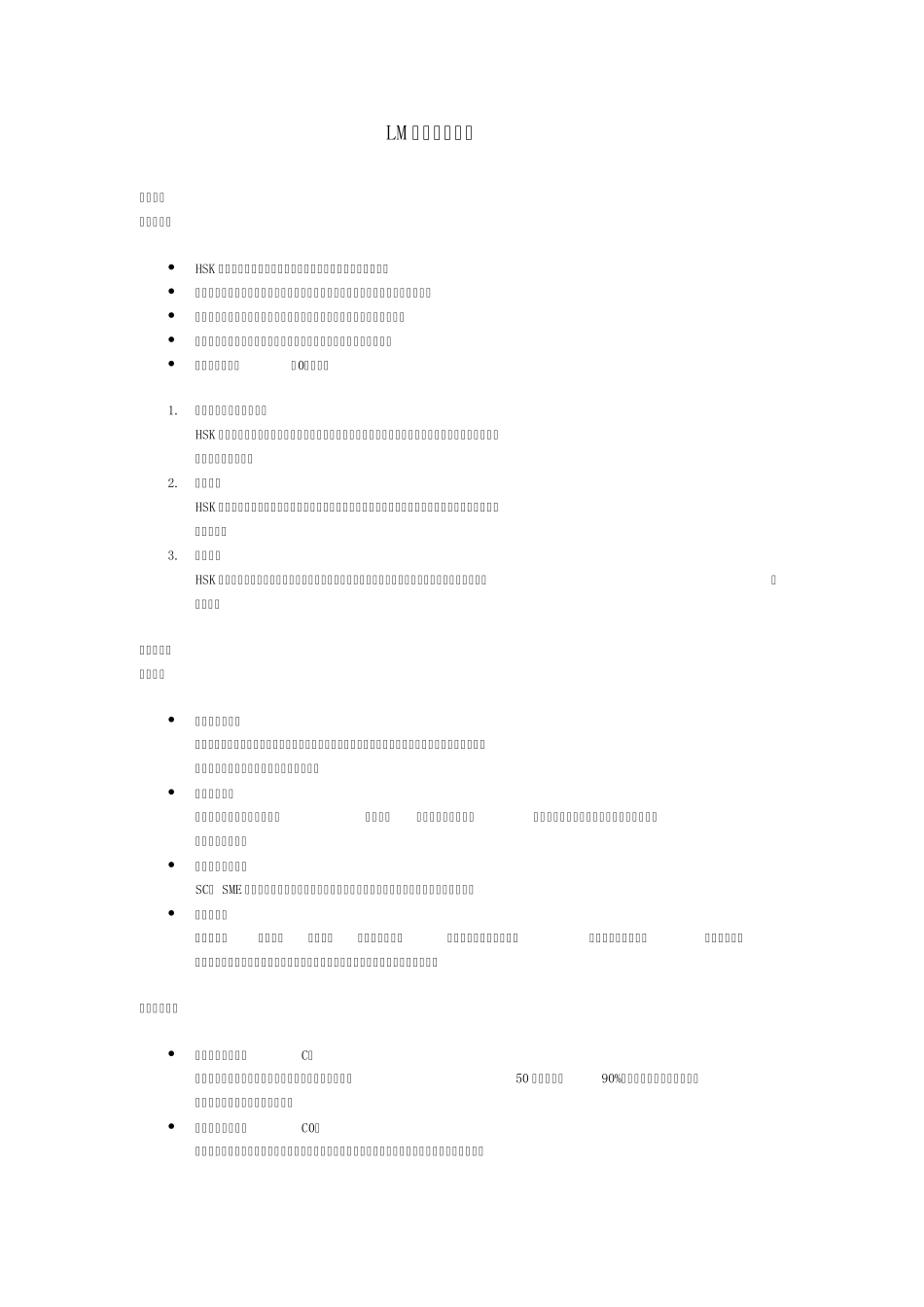 LM直线轴承规格及安装资料_第1页