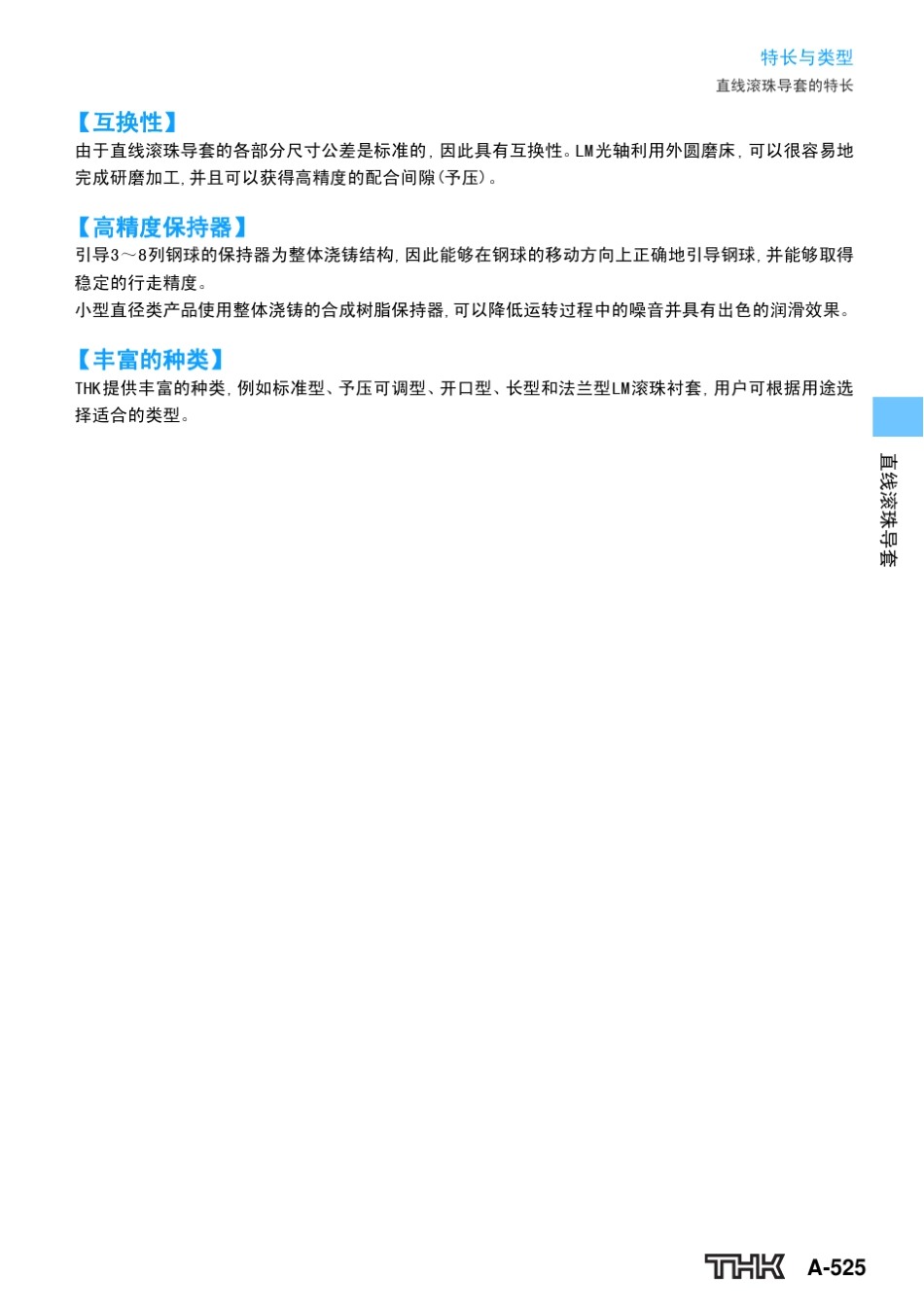 LM直线滚珠导套_第3页