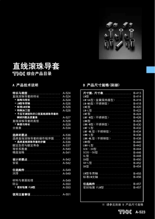 LM直线滚珠导套