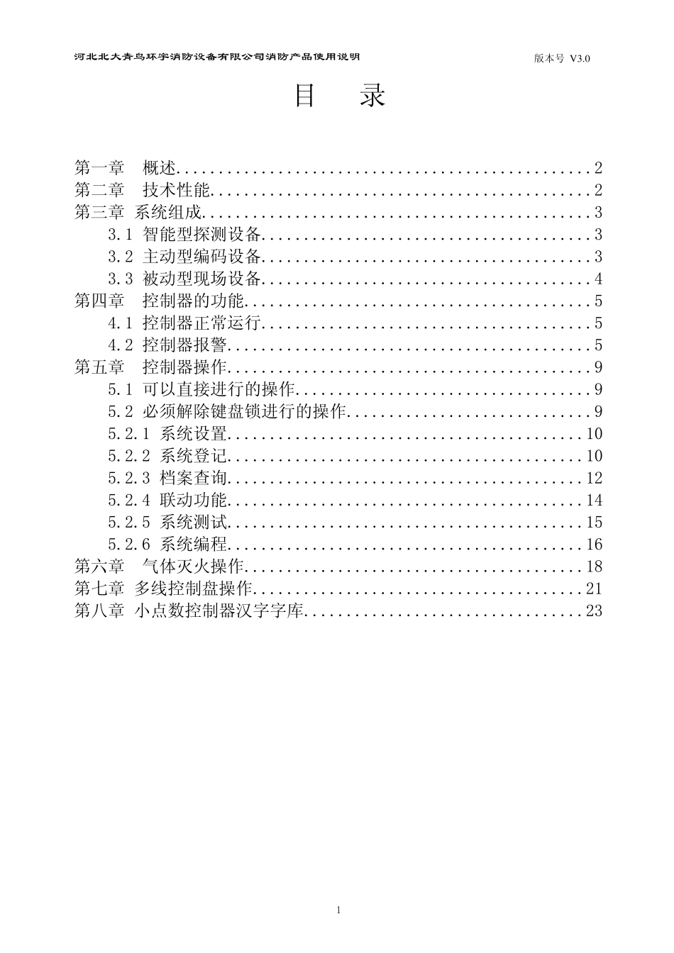LN1010使用说明书V3.0_第1页