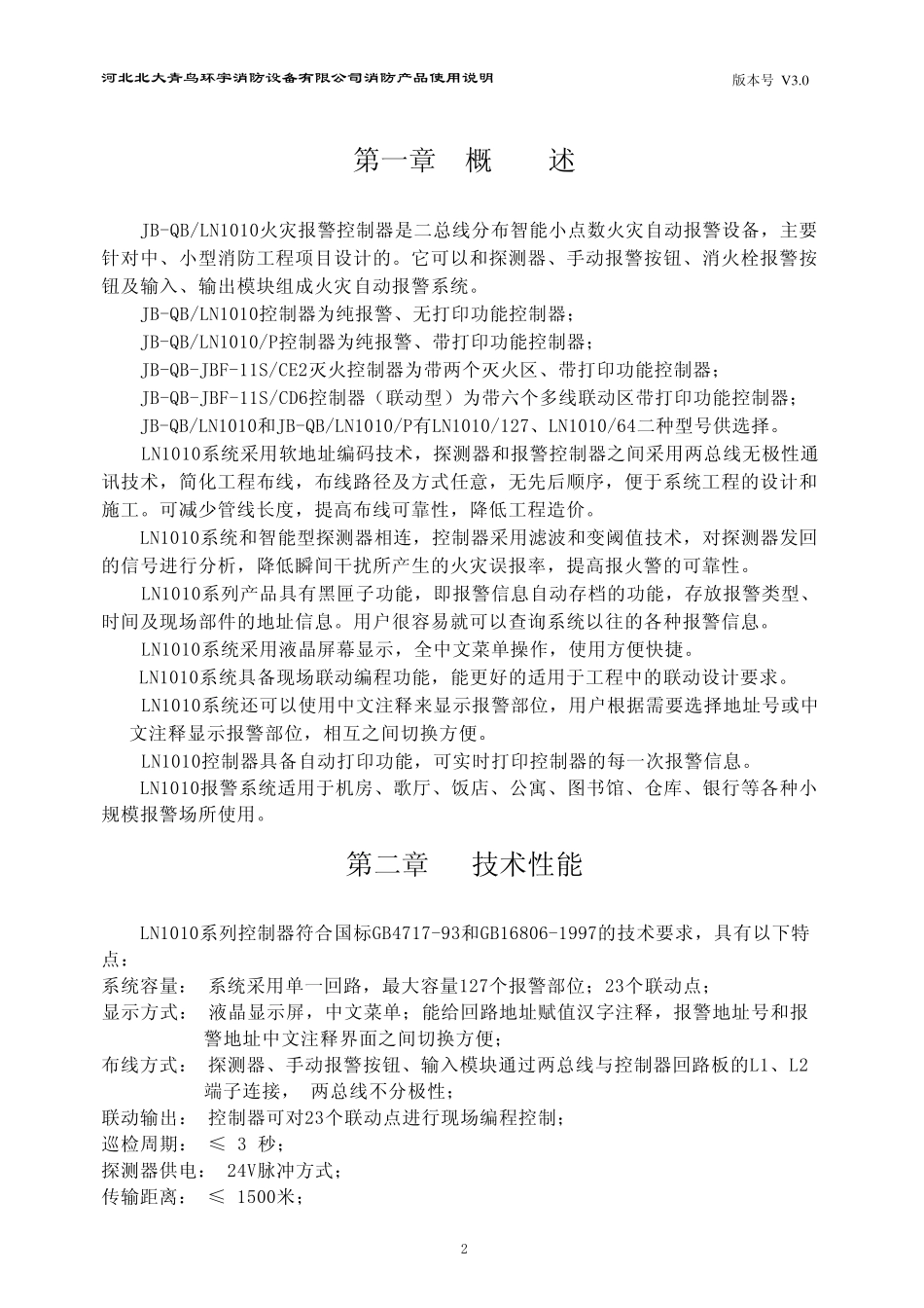 LN1010使用说明书V3.0_第2页