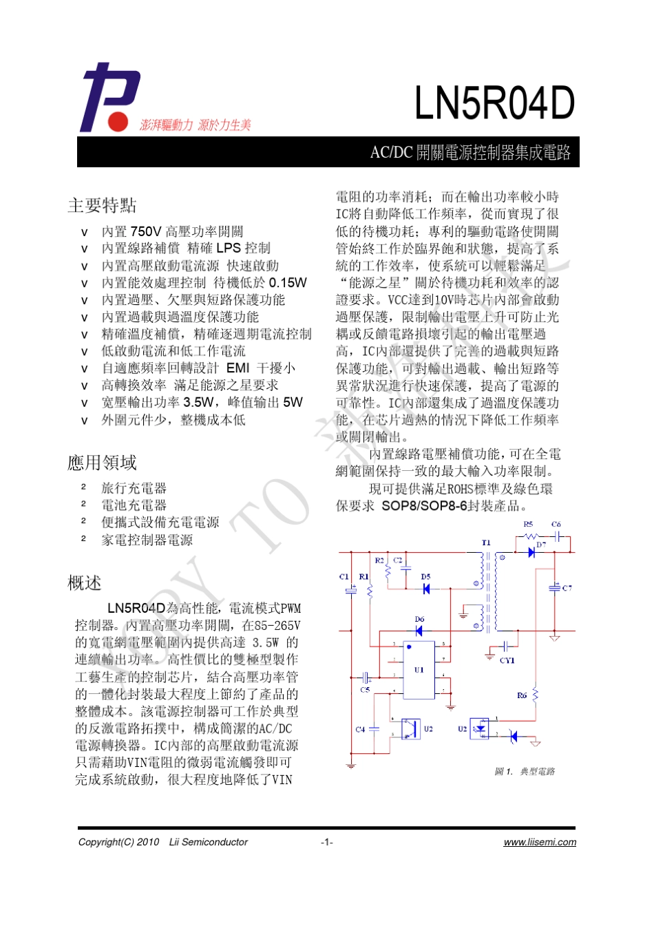 LN5R04D_Datasheet_新浩科技_第1页
