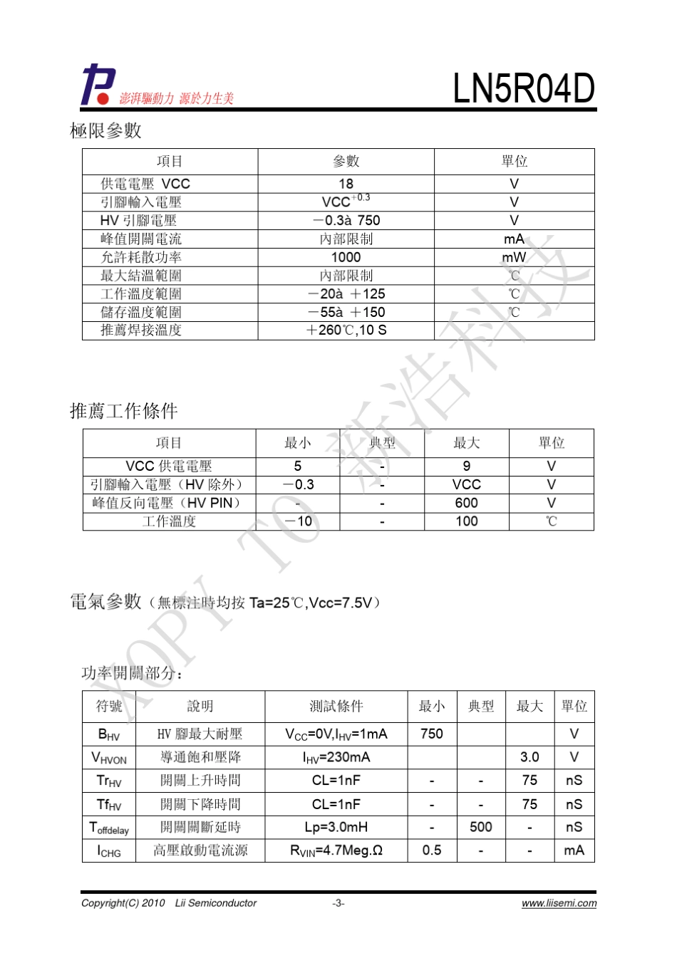 LN5R04D_Datasheet_新浩科技_第3页