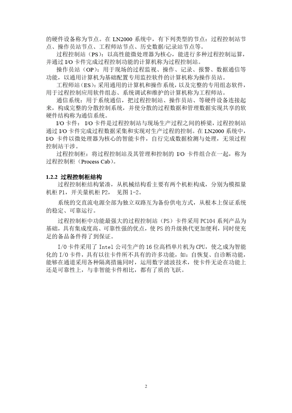 LN2000软件手册_第3页