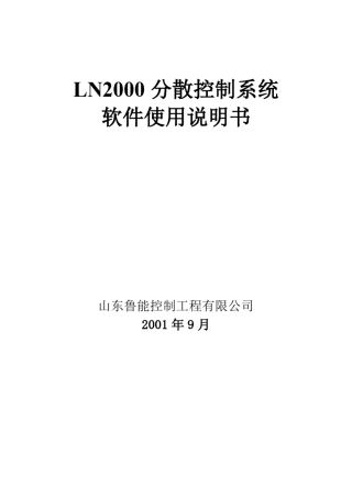 LN2000软件手册