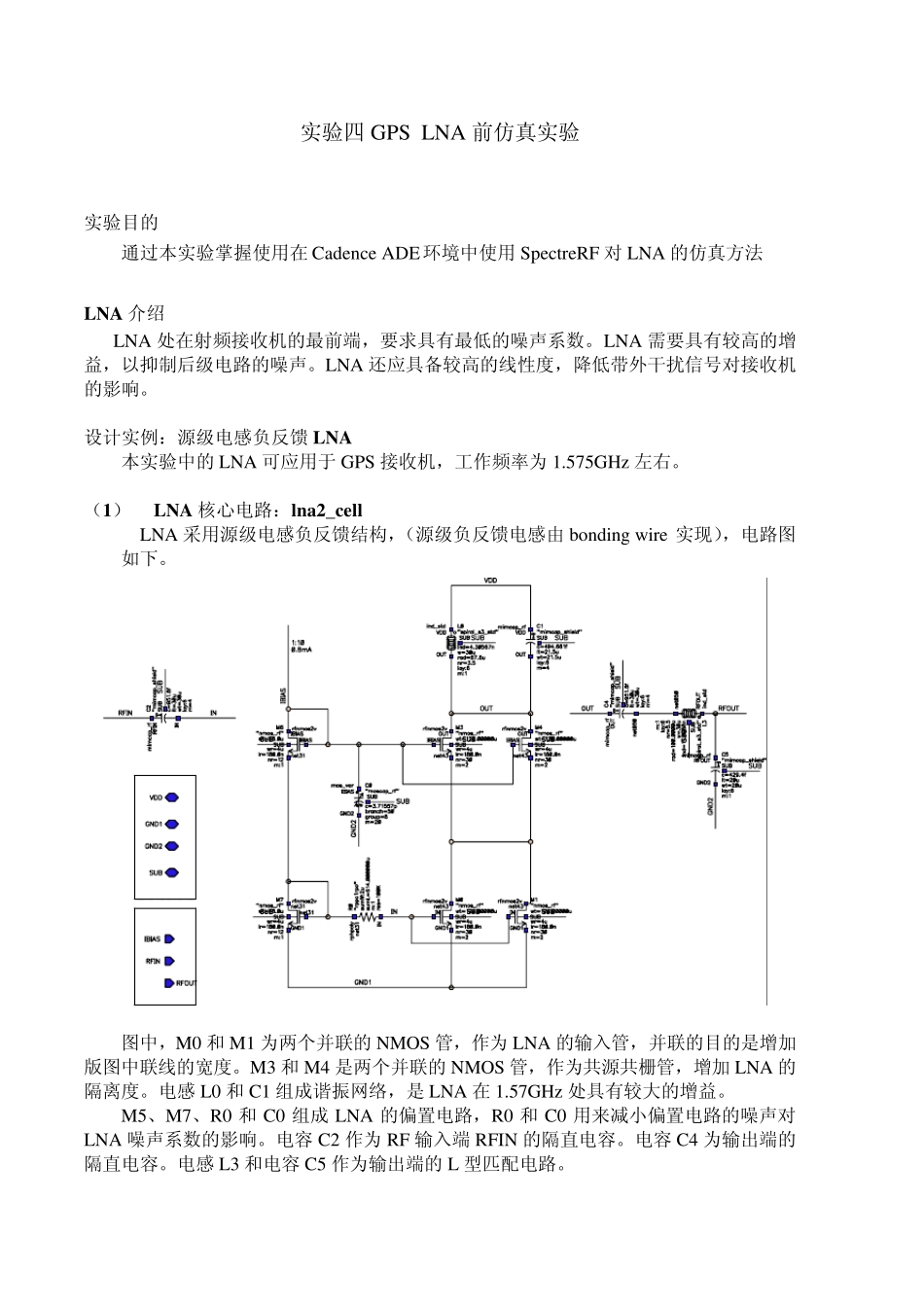 LNA仿真实验教程_第1页
