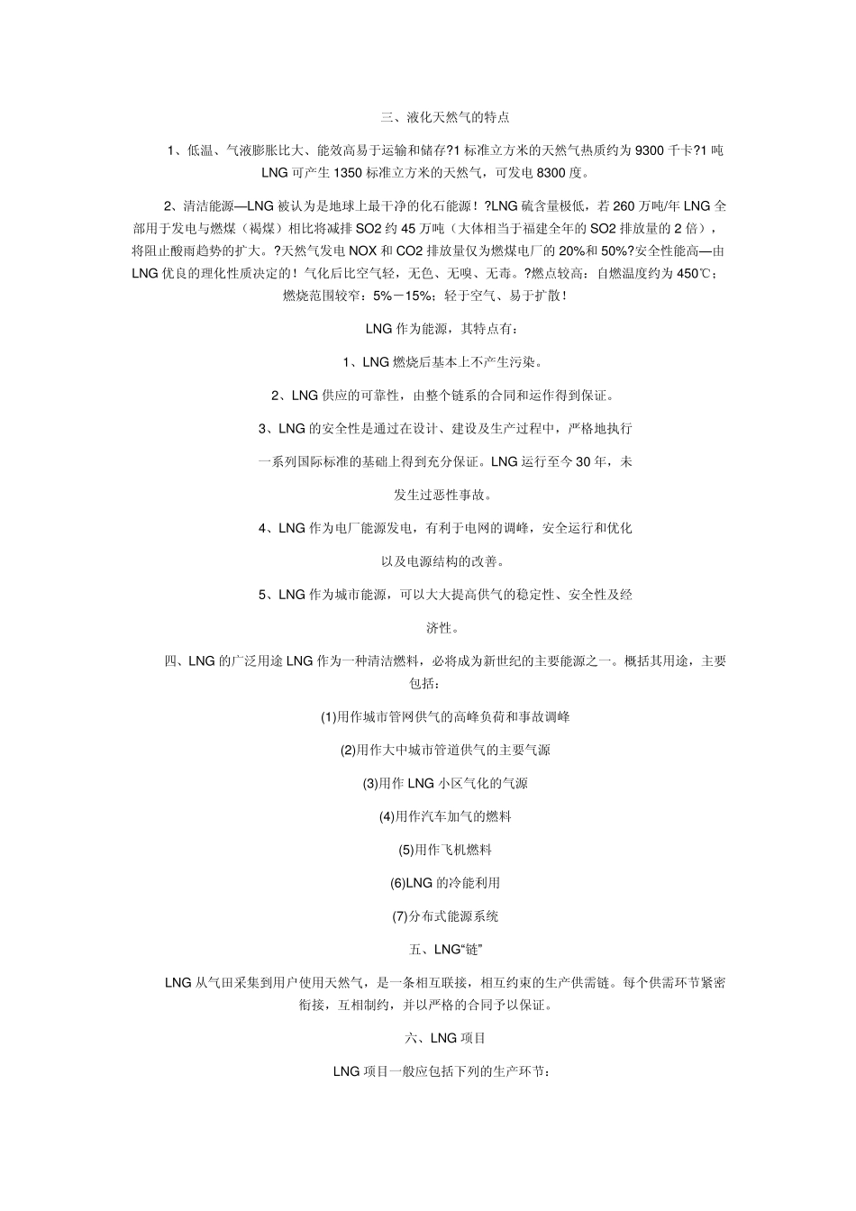 LNG、RLNG应急气源站_第2页