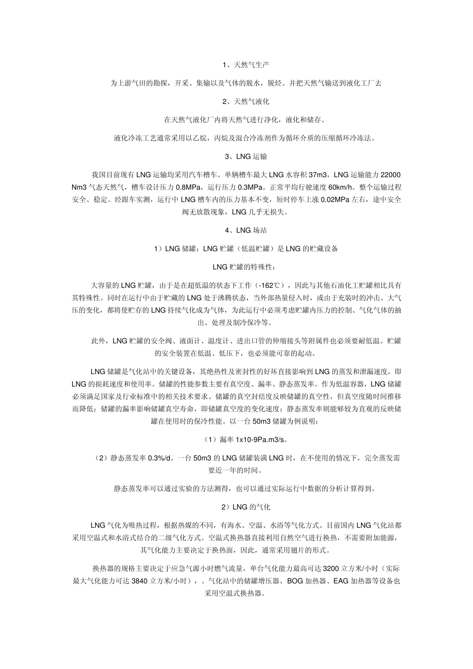 LNG、RLNG应急气源站_第3页