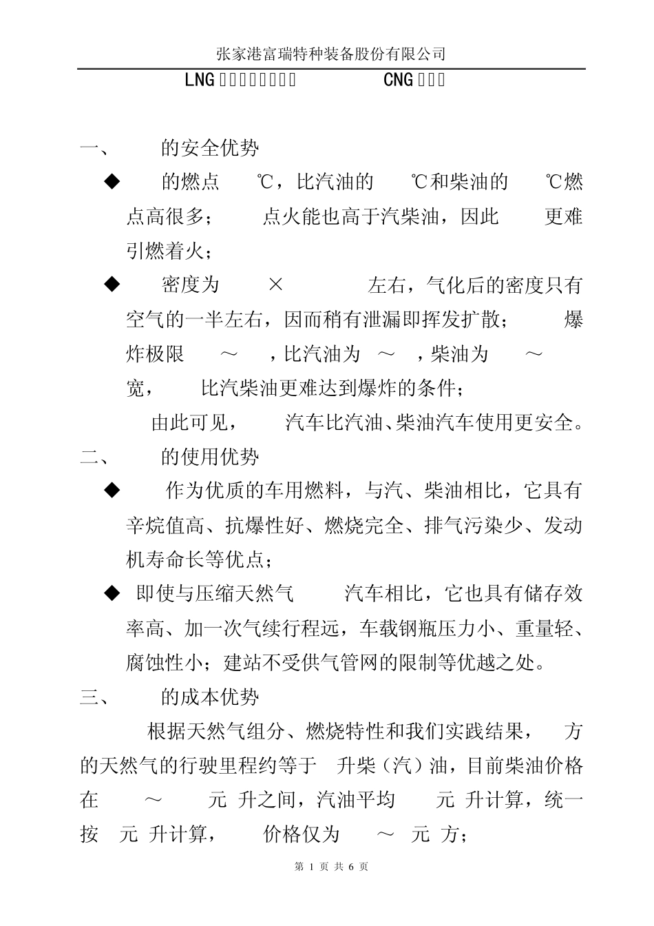 LNG与柴油、汽油以及CNG的对比_第1页