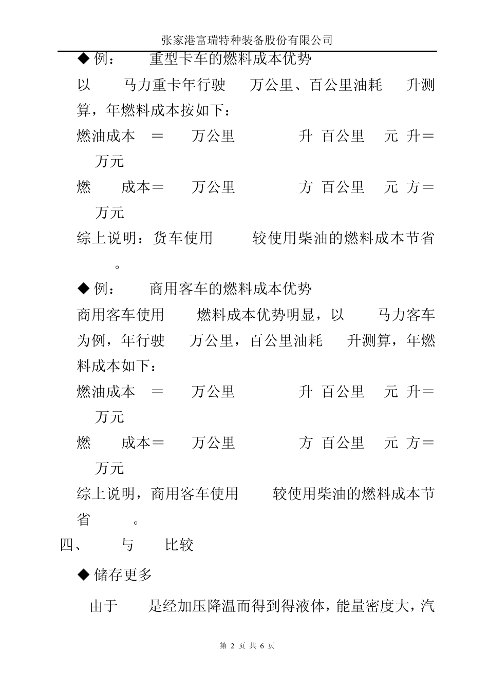 LNG与柴油、汽油以及CNG的对比_第2页