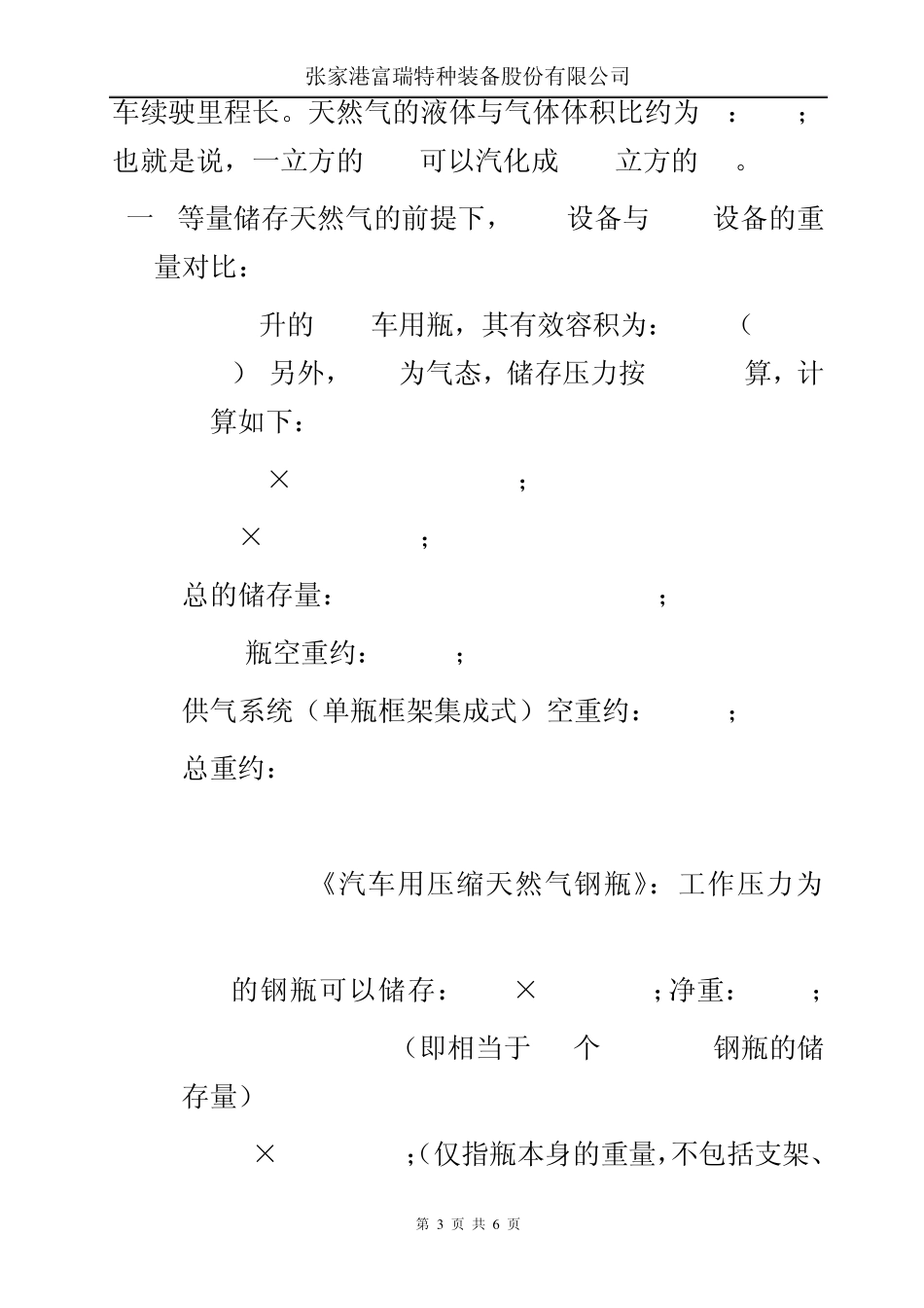 LNG与柴油、汽油以及CNG的对比_第3页