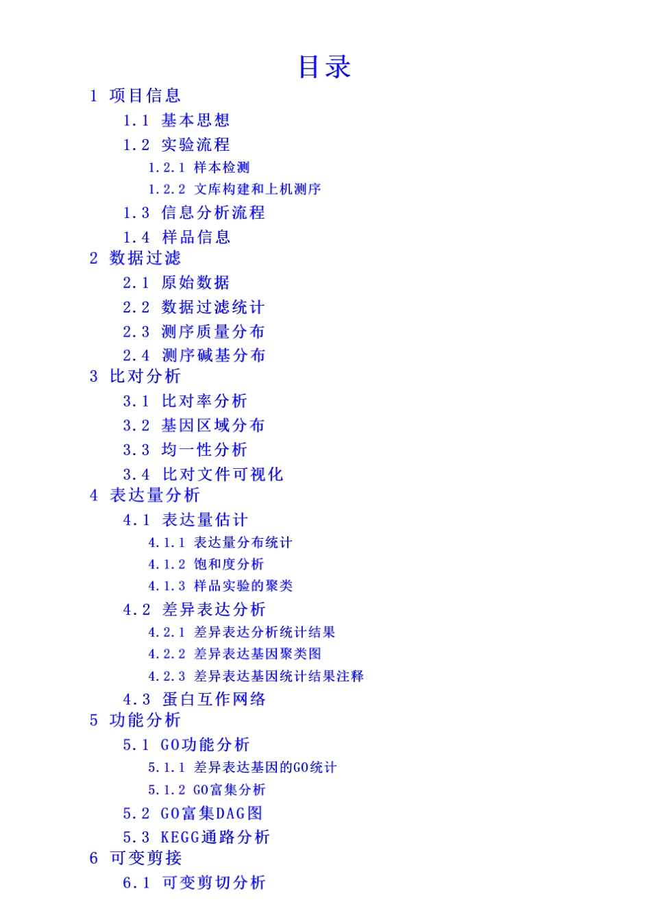lncRNA结题报告模板_第2页