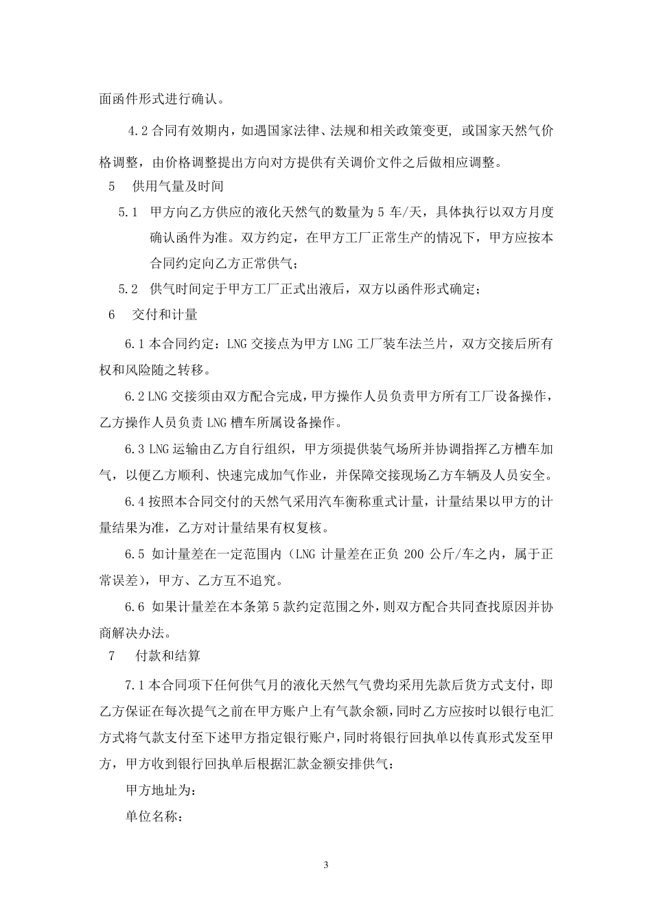 LNG供应合同_第3页