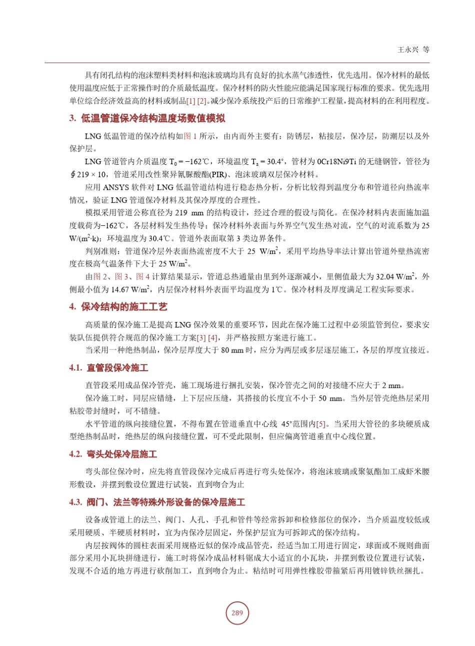 LNG低温管道保冷结构分析及保冷施工技术_第3页