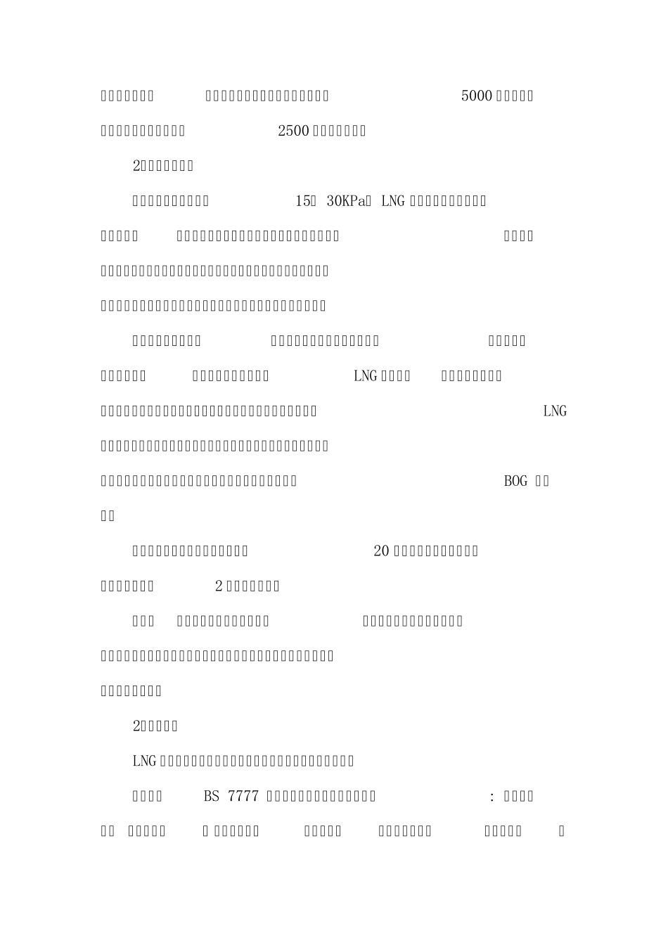 LNG储存技术_第3页