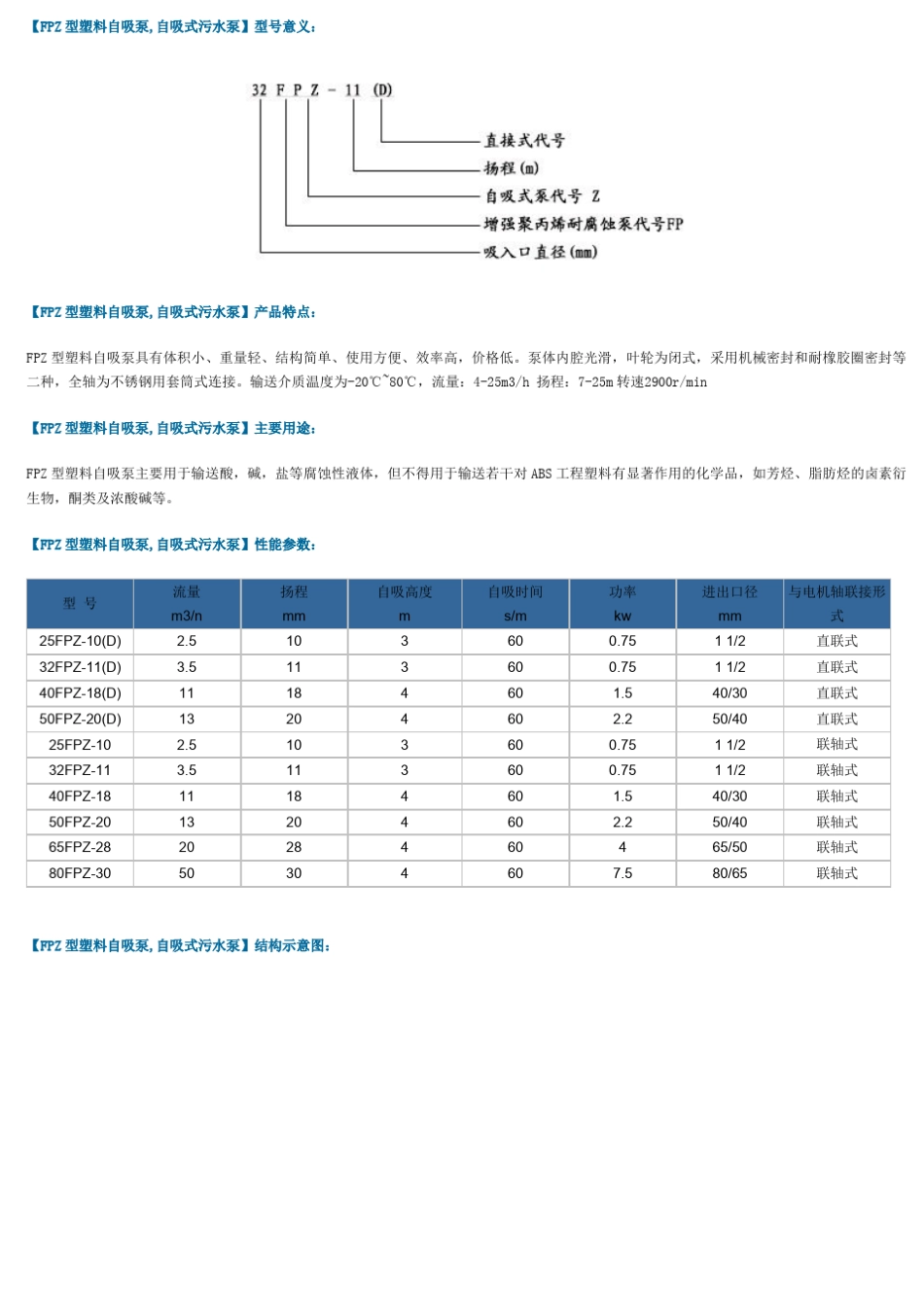 Lng低温潜液泵_第2页