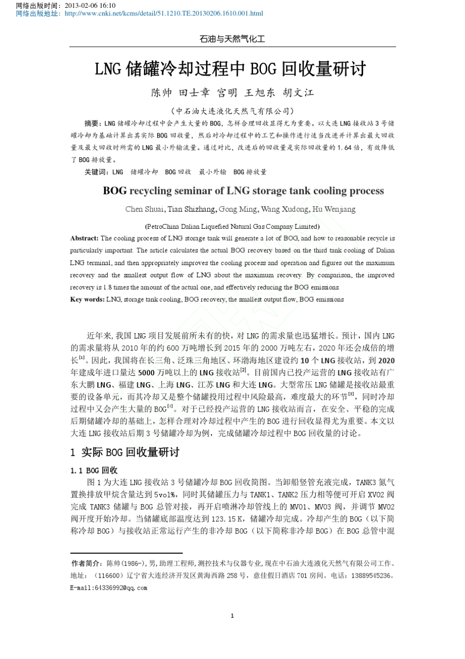 LNG储罐冷却过程中BOG回收量研讨_第1页