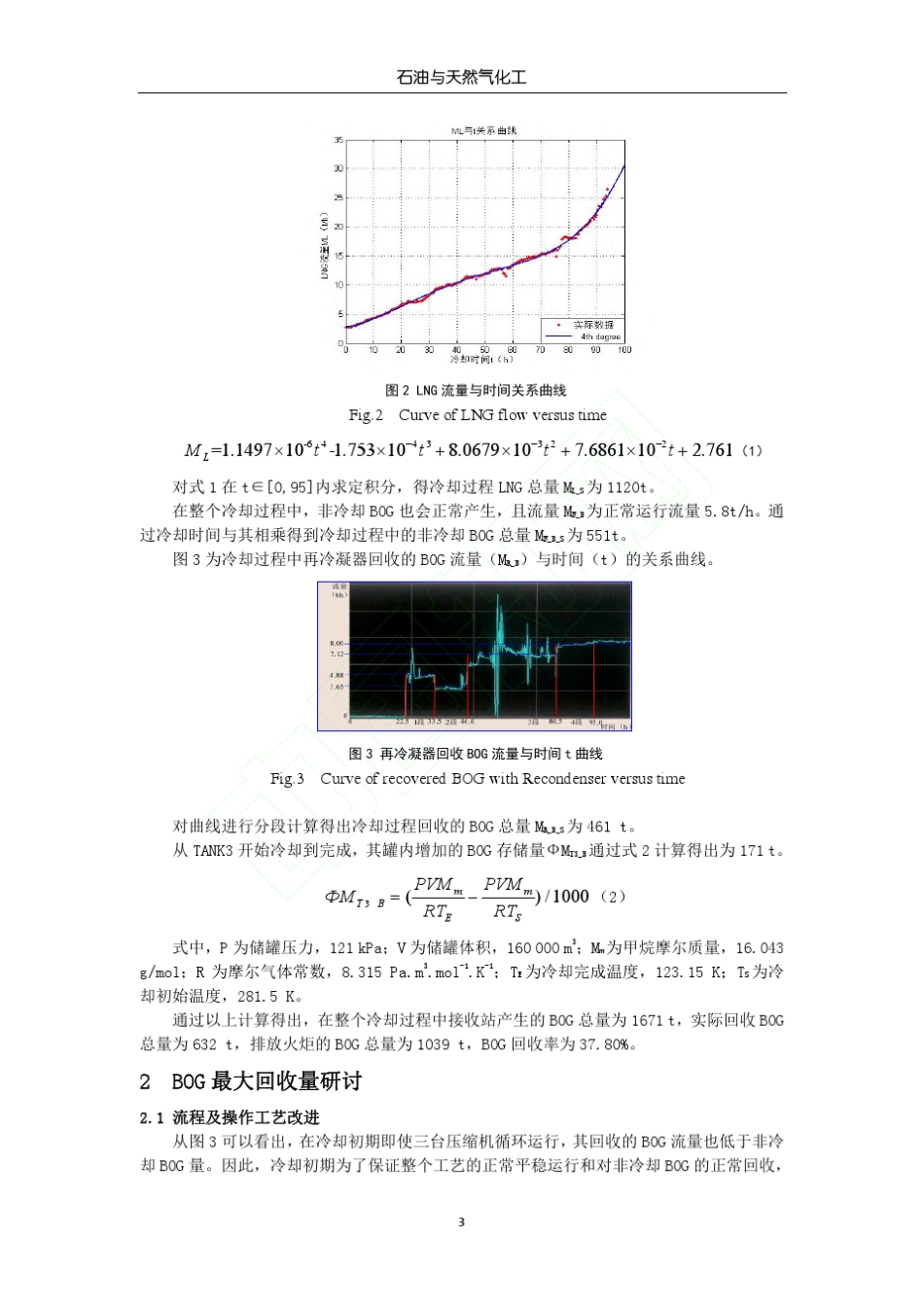 LNG储罐冷却过程中BOG回收量研讨_第3页