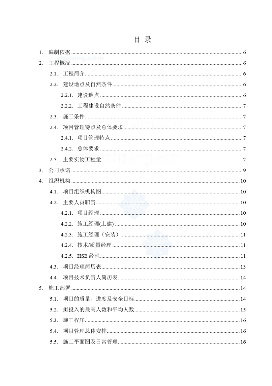 LNG储罐(液化天然气低温罐)施工方案_第2页