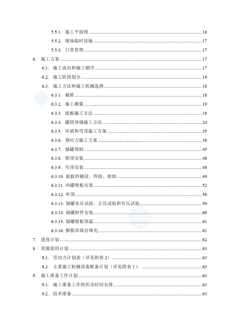 LNG储罐(液化天然气低温罐)施工方案_第3页
