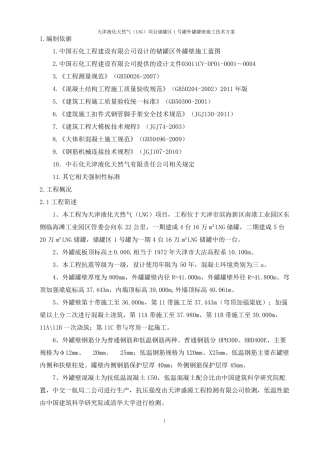 LNG储罐施工方案