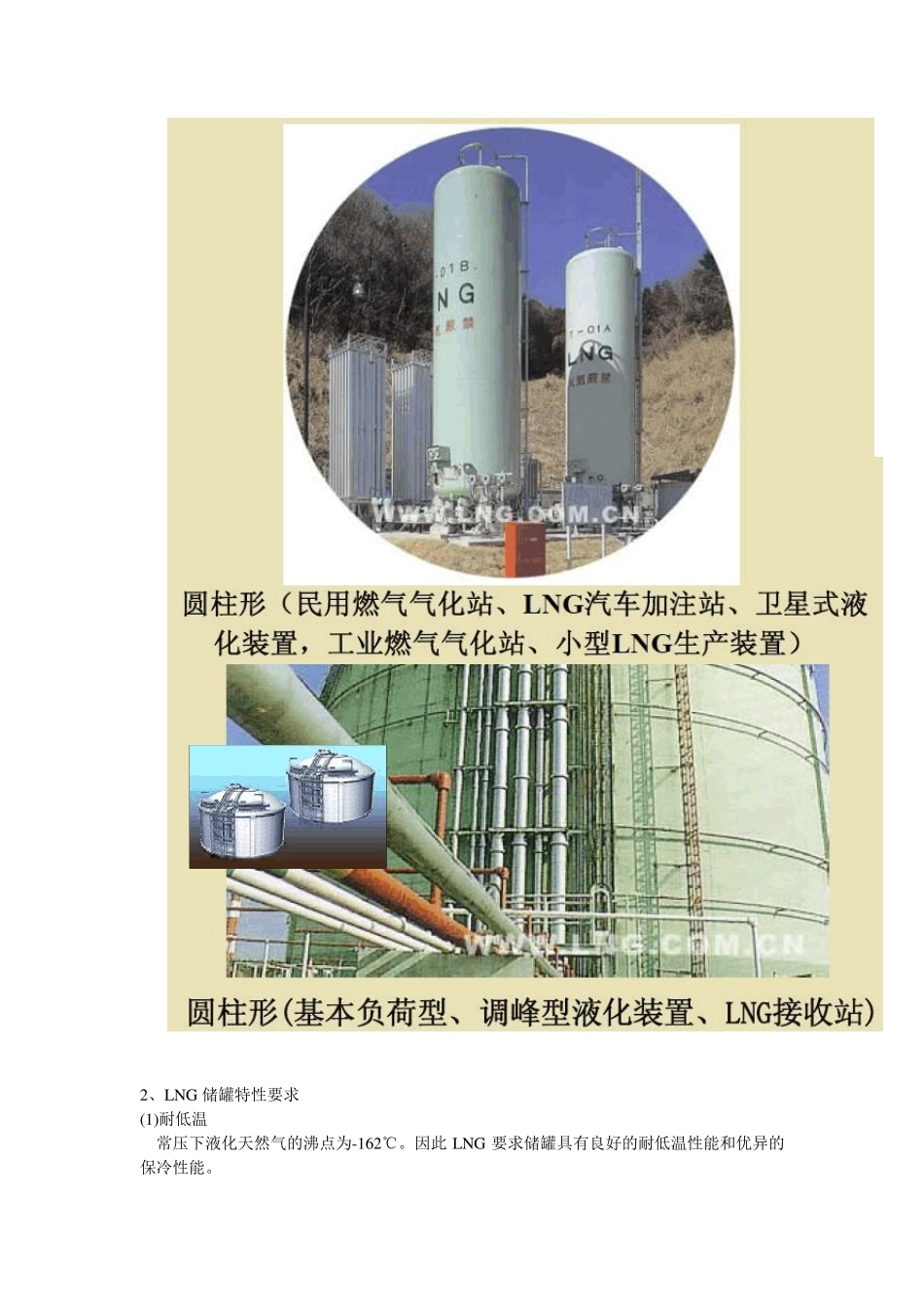 LNG储罐资料_第3页