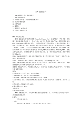 LNG储罐资料