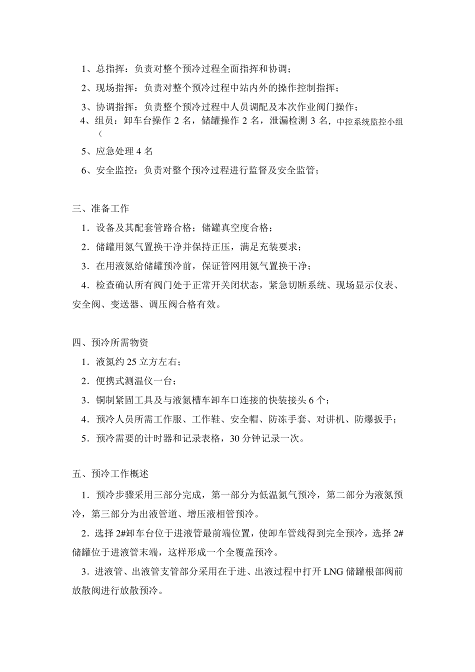 LNG储罐预冷方案_第3页