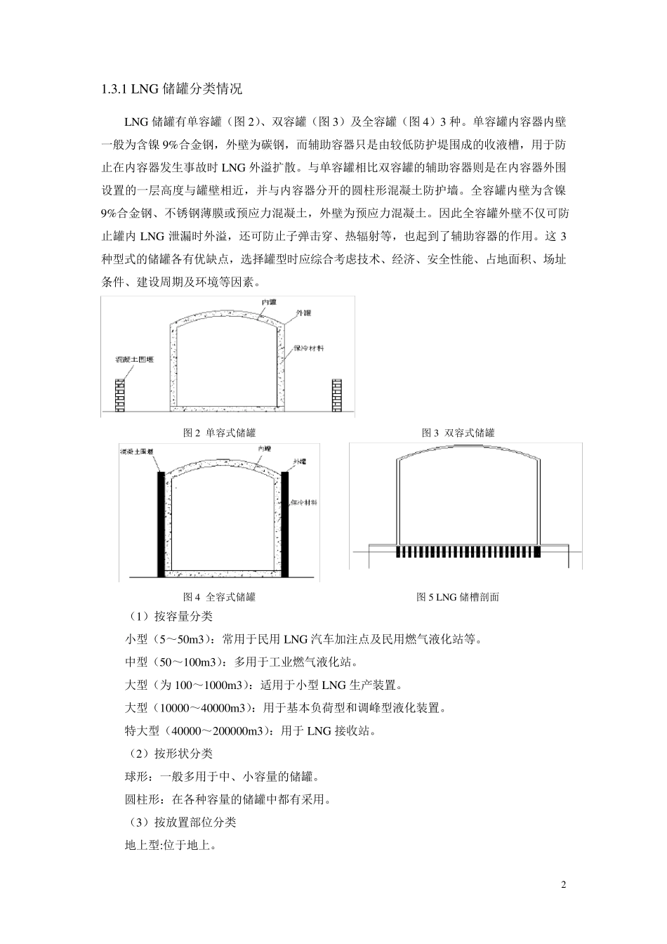 LNG储罐项目报告_第2页