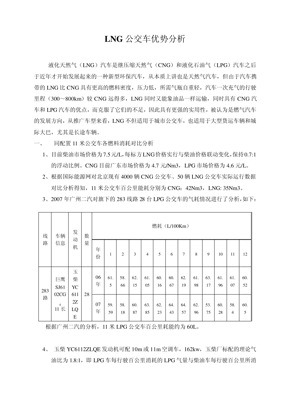 LNG公交车优势分析_第1页