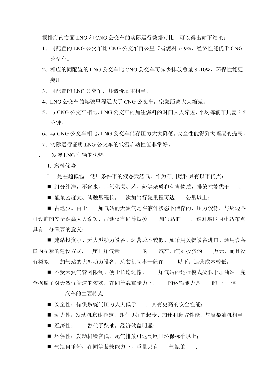 LNG公交车优势分析_第3页