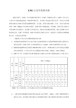 LNG公交车优势分析