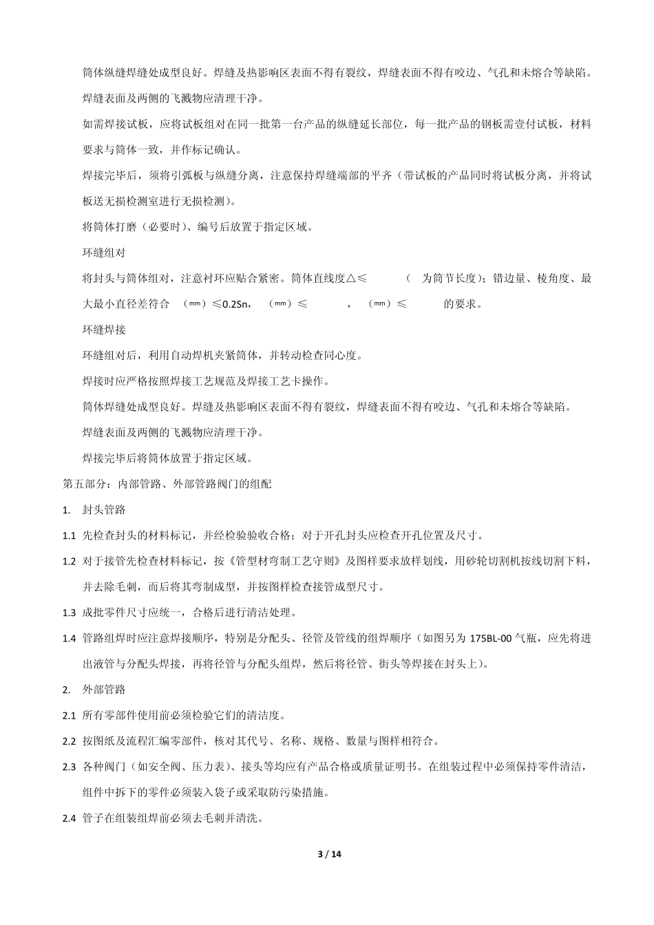 LNG制作工艺过程_第3页