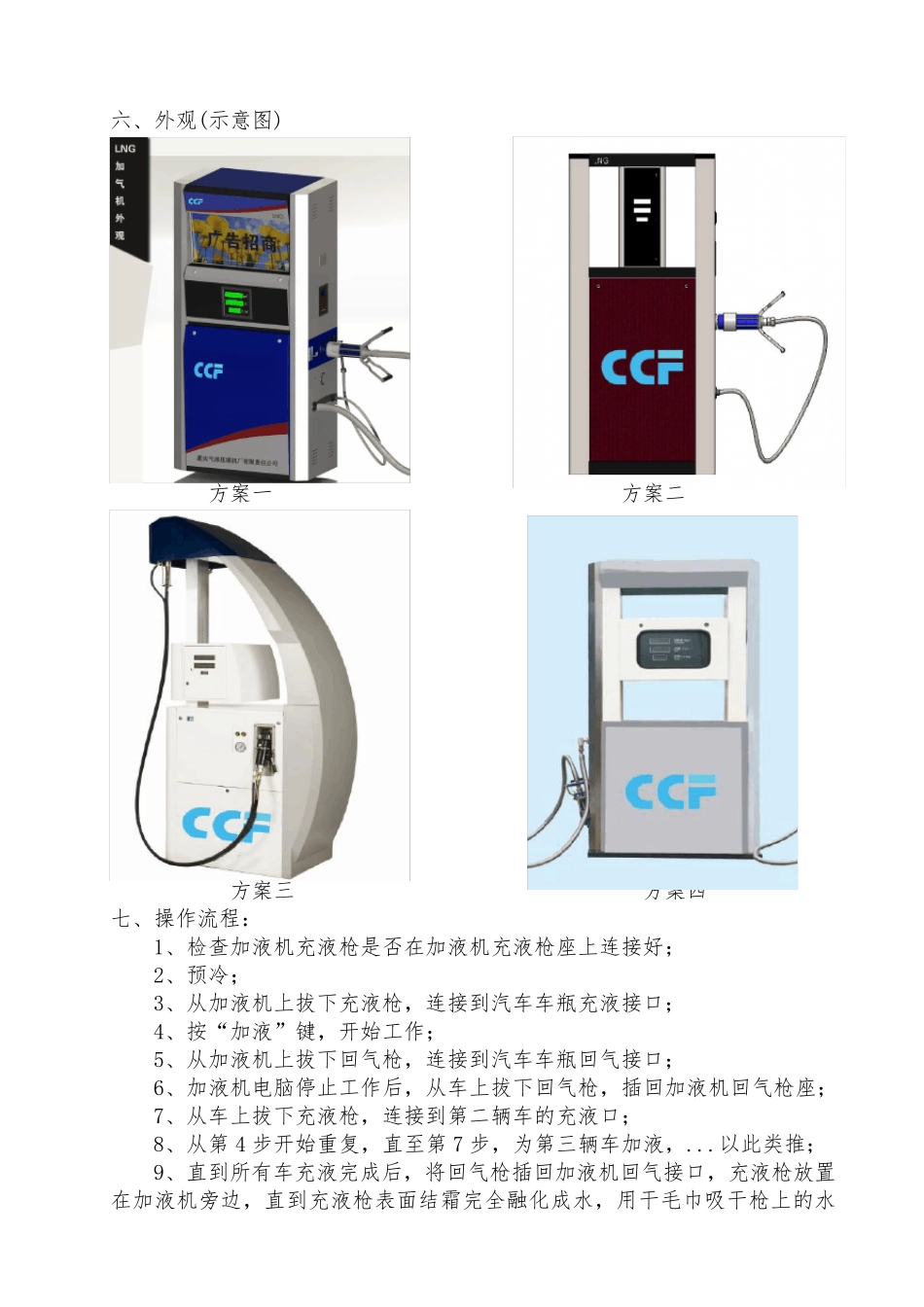 LNG加气机工作原理图及加气流程_第3页