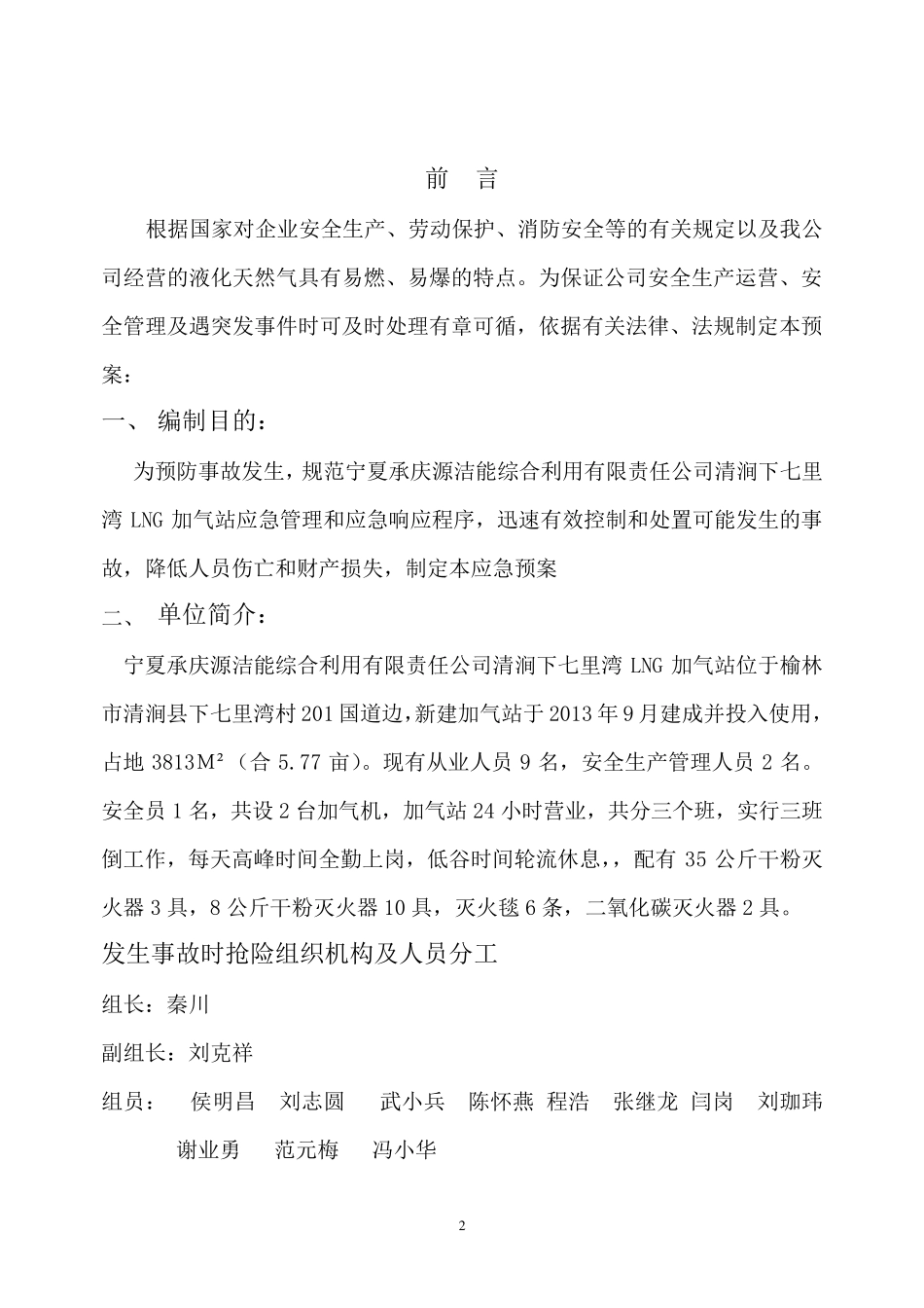 LNG加气站事故处置应急预案_第2页