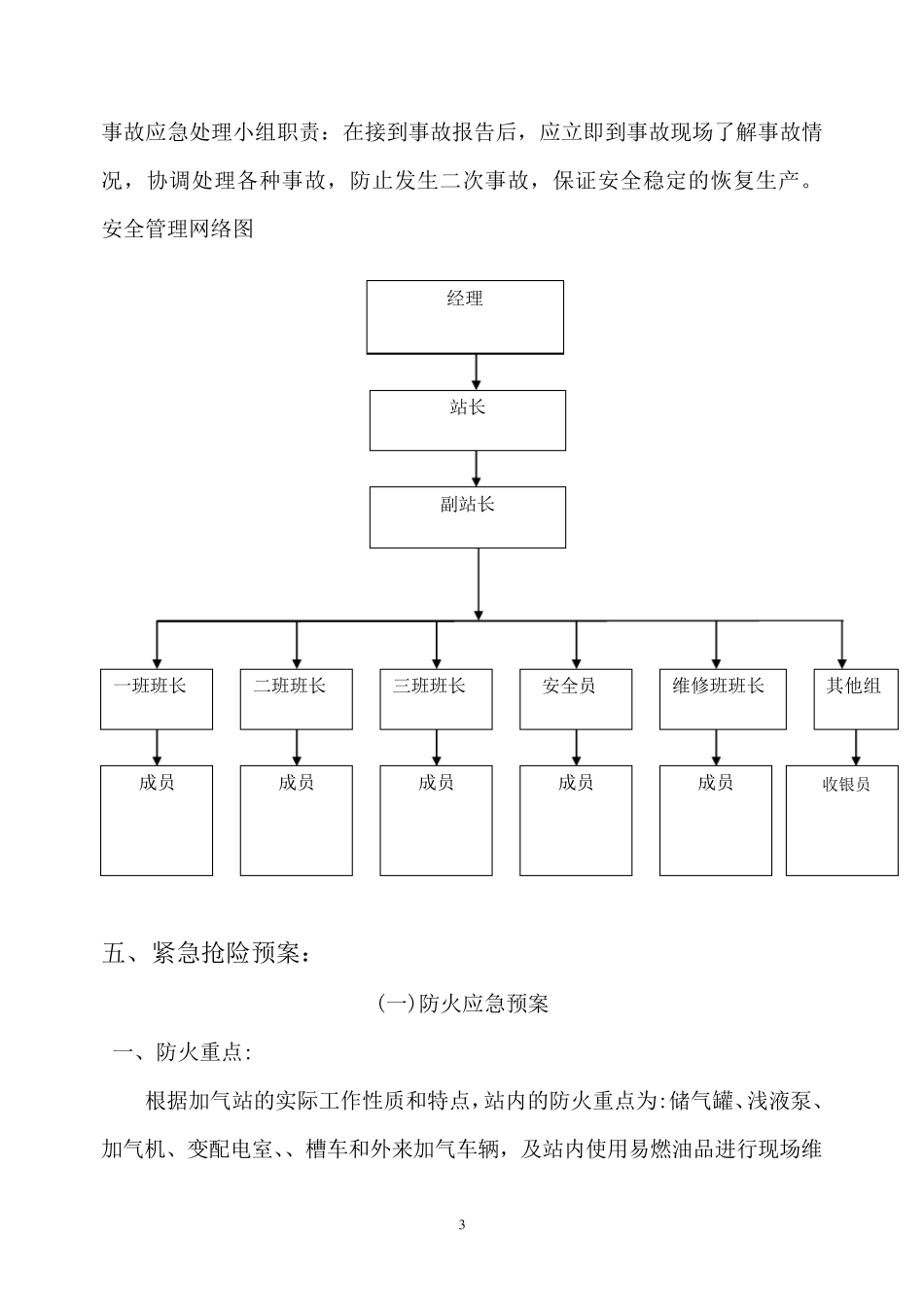 LNG加气站事故处置应急预案_第3页