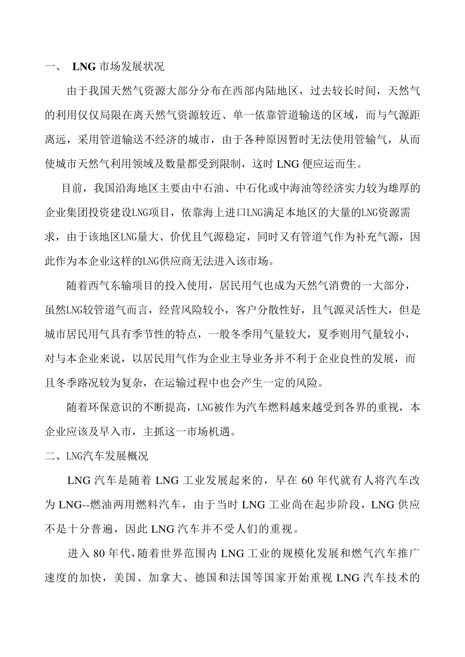 LNG加气站可行性报告_第2页
