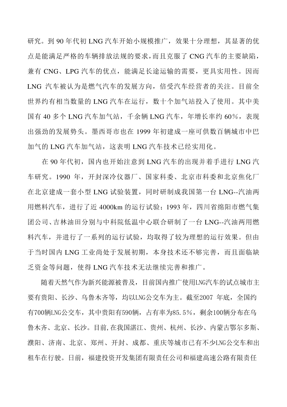LNG加气站可行性报告_第3页