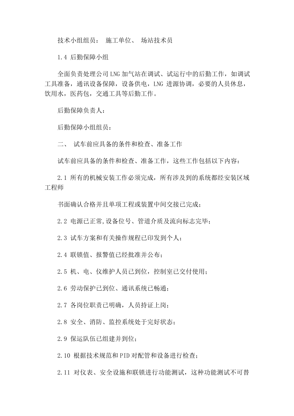 LNG加气站应急预案_第2页