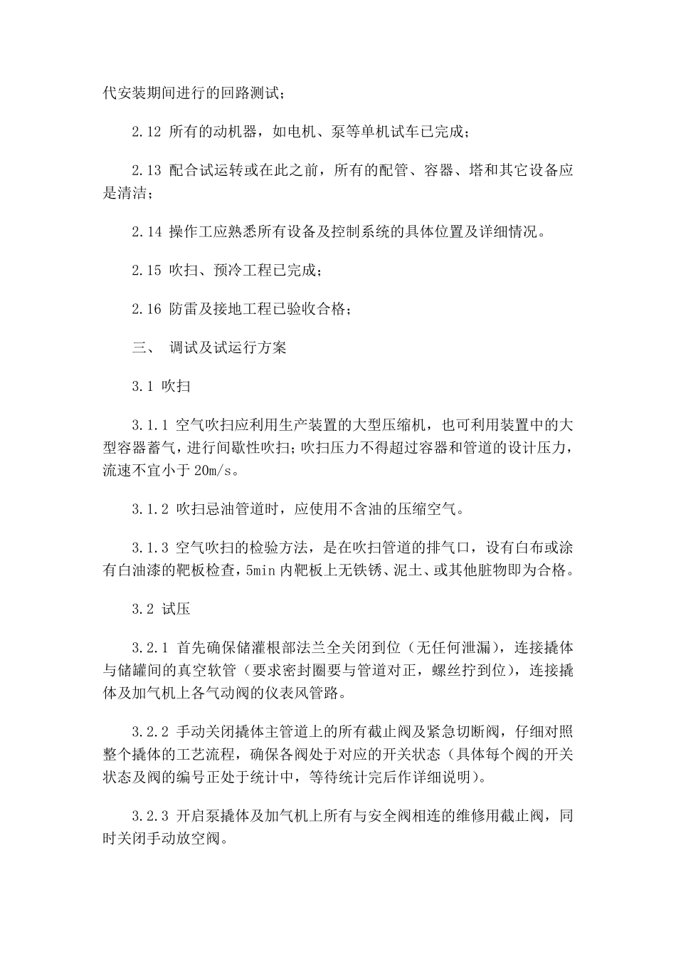 LNG加气站应急预案_第3页