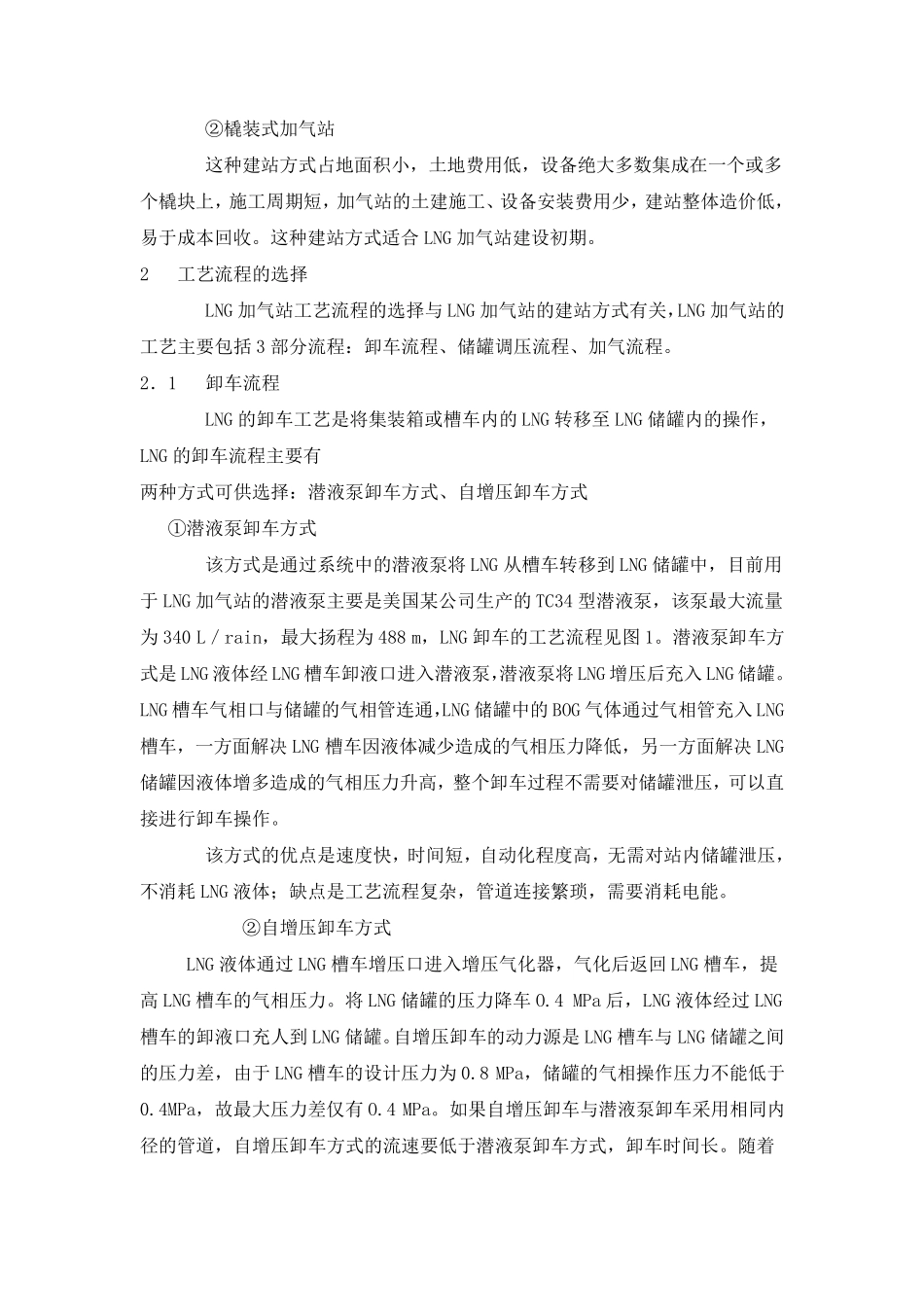 LNG加气站建设设备工艺成本_第2页