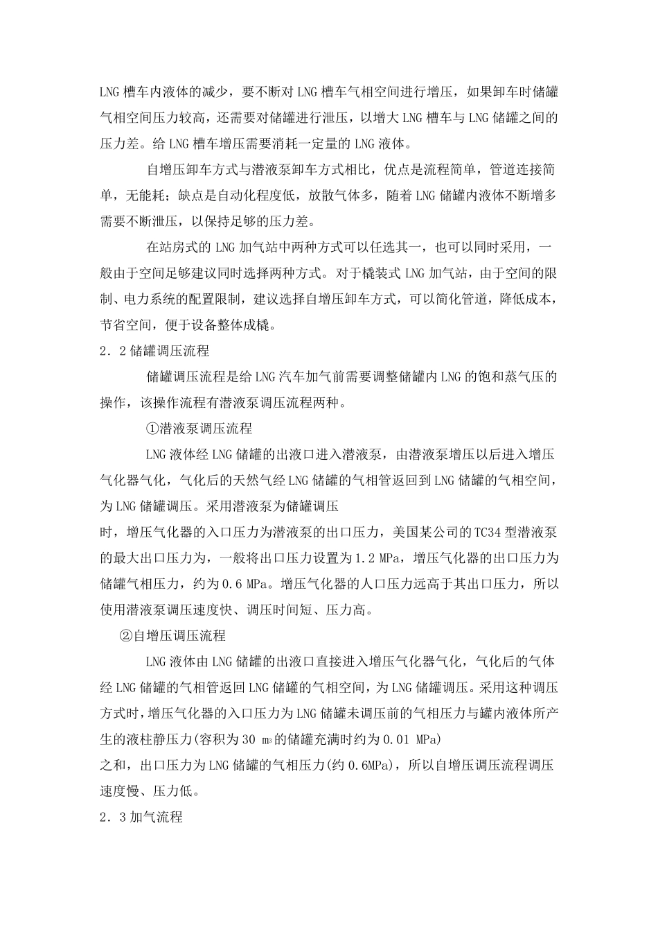 LNG加气站建设设备工艺成本_第3页